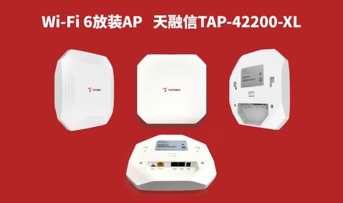天融信25周年新品Show Wi-Fi 6无线AP重磅发布，智慧连接再升级