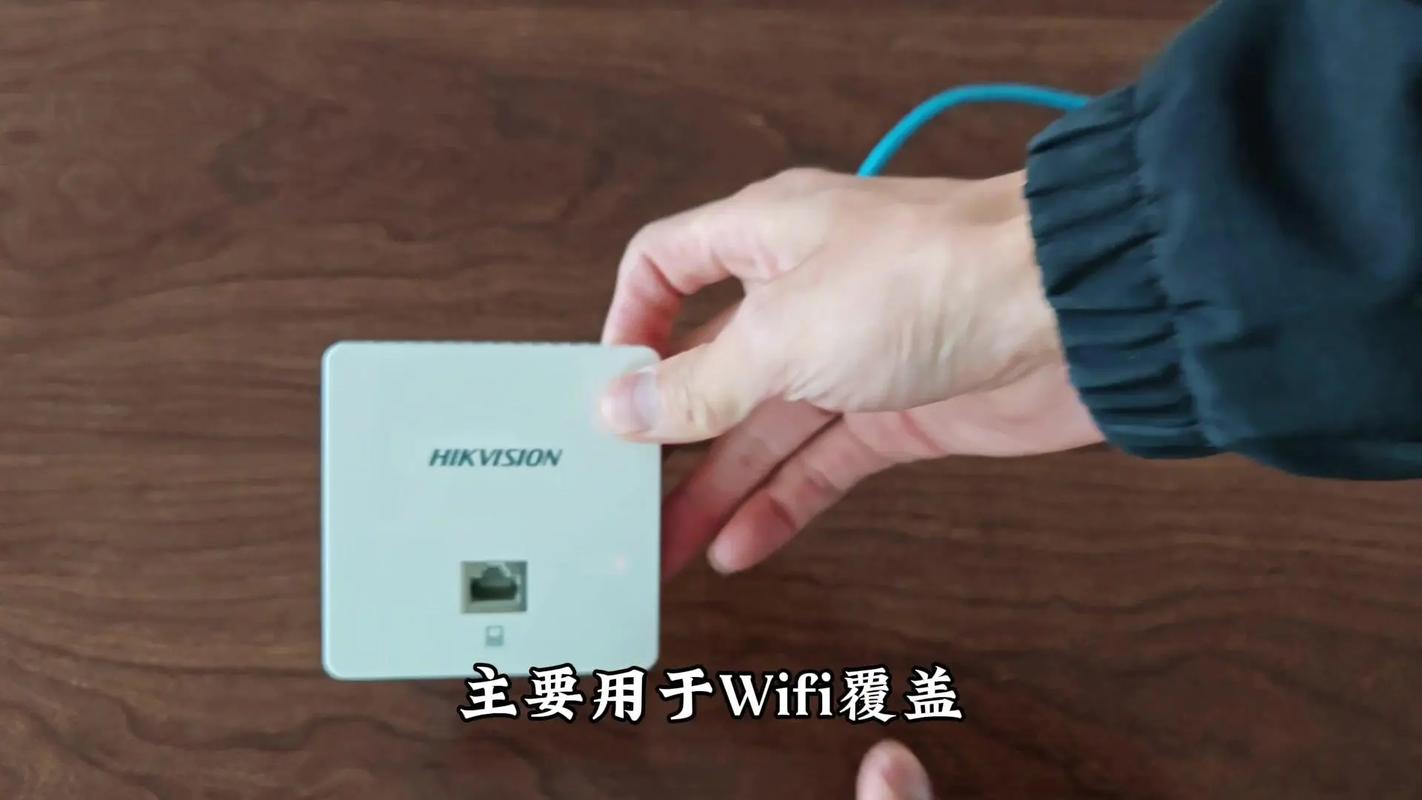 海康面板AP 三居室WiFi全覆盖实战与手机调试全记录