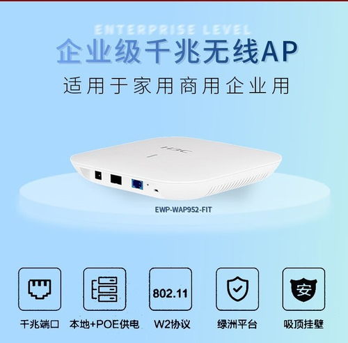 北京现货巡礼 H3C EWP WAP952 Fit千兆无线AP，企业级无线网络的稳定基石